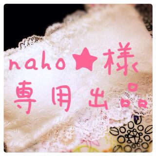 naho☆様 専用出品✦(ベアトップ/チューブトップ)