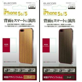 エレコム(ELECOM)のiPhone SE/5s/5c/5用 背面デザインフィルム(保護フィルム)