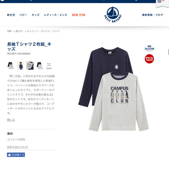 PETIT BATEAU(プチバトー)の【さわ様専用】8ans  キッズ/ベビー/マタニティのキッズ服男の子用(90cm~)(Tシャツ/カットソー)の商品写真