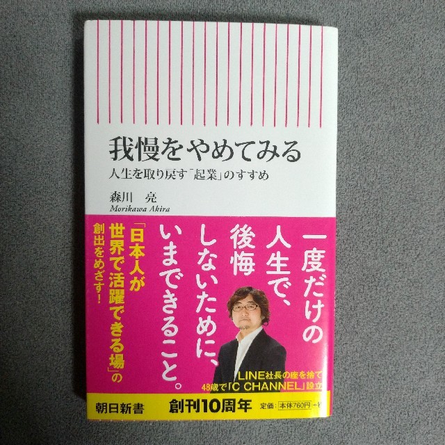 朝日新聞出版(アサヒシンブンシュッパン)の我慢をやめてみる エンタメ/ホビーの本(ビジネス/経済)の商品写真