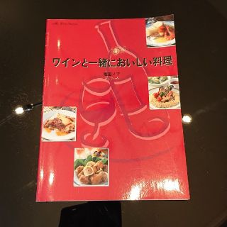 ワインと一緒においしい料理(料理/グルメ)