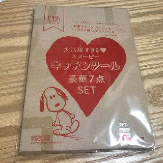 スヌーピー(SNOOPY)のゼクシィ キッチンツール(収納/キッチン雑貨)