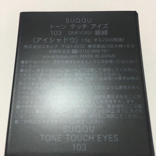 SUQQU(スック)のスック 梅田阪急 限定 トーン タッチ アイズ 103 コスメ/美容のベースメイク/化粧品(アイシャドウ)の商品写真