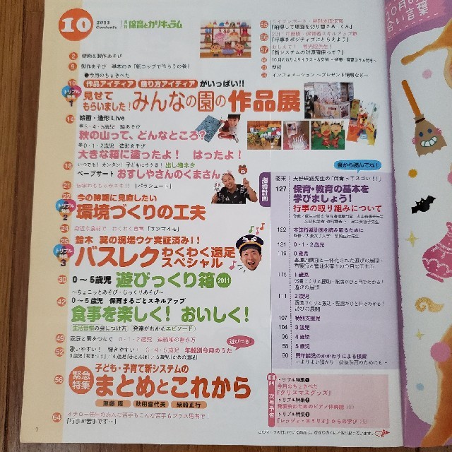 10月号　保育とカリキュラム
　保育士　幼稚園　保育園　保育雑誌　指導案 エンタメ/ホビーの本(語学/参考書)の商品写真