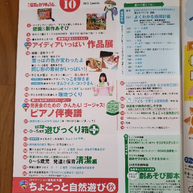 10月号　保育とカリキュラム　保育士　幼稚園　保育園　指導案 エンタメ/ホビーの本(語学/参考書)の商品写真