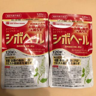 シボヘール 2袋(ダイエット食品)