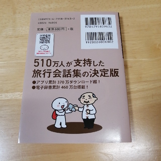 台北　旅の指さし会話帳 エンタメ/ホビーの本(語学/参考書)の商品写真