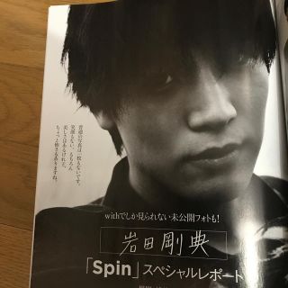 サンダイメジェイソウルブラザーズ(三代目 J Soul Brothers)のwith 2019年9月号　岩田剛典　切り抜き(アイドルグッズ)