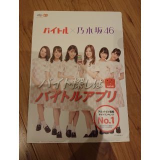 ノギザカフォーティーシックス(乃木坂46)の乃木坂46 クリアファイル 非売品(アイドルグッズ)