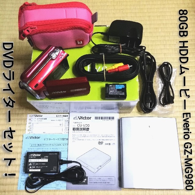 【最安値挑戦】 Victor - 値下げ❗80GB HDDムービー+Everio専用DVDライターセット ビデオカメラ 【最安値挑戦】 Victor - 値下げ❗80GB HDDムービー+Everio専用DVDライターセット ビデオカメラ