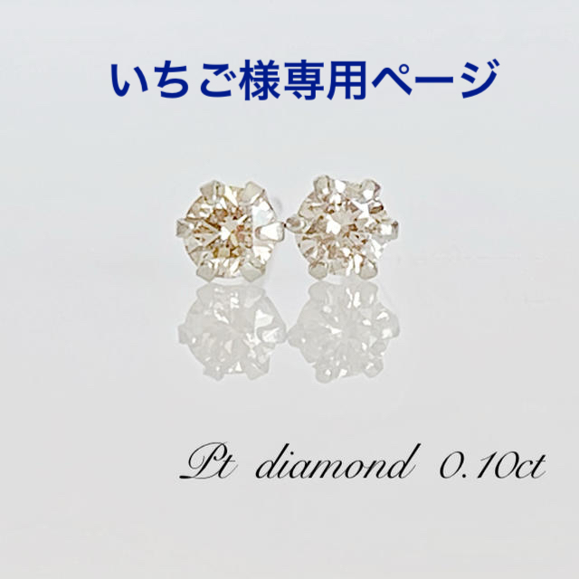 プラチナ 天然ダイヤ0.10ct！シンプル ピアス！