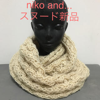 ニコアンド(niko and...)のniko and...スヌード(スヌード)