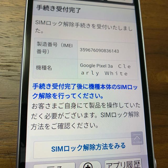 Softbank(ソフトバンク)の〔新品未使用・送料無料〕pixel 3a SIMフリー 64GB 白色 スマホ/家電/カメラのスマートフォン/携帯電話(スマートフォン本体)の商品写真