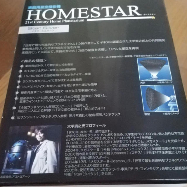 SEGA(セガ)のホームスター 家庭用星空投影機 HOMESTAR エンタメ/ホビーのエンタメ その他(その他)の商品写真