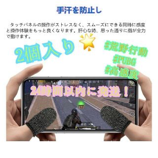 【高感度】指サック 手汗防止 スルスル pubg 荒野行動 スマホゲーム 2個入(その他)