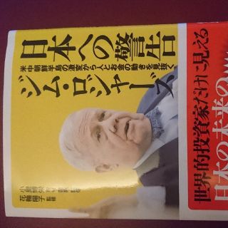 コウダンシャ(講談社)の日本への警告　米中朝鮮半島の激変から人とお金の動きを見抜く(人文/社会)