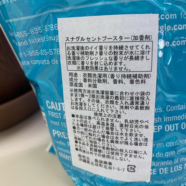 スナッグルセントブースター20個（各5個） インテリア/住まい/日用品の日用品/生活雑貨/旅行(洗剤/柔軟剤)の商品写真