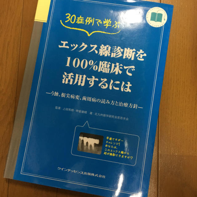 エックス線診断を100%臨床で活用するには  口腔病変 2冊 エンタメ/ホビーの本(健康/医学)の商品写真