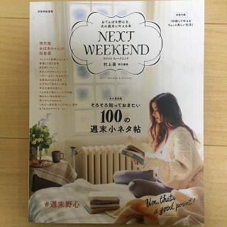 ネクストウィークエンド(NEXT WEEKEND)のNEXTWEEKEND 2017 Autumn＆Winter(住まい/暮らし/子育て)