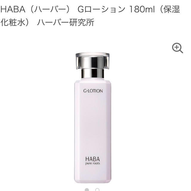 HABA(ハーバー)の＊HABA Ｇローション コスメ/美容のスキンケア/基礎化粧品(化粧水/ローション)の商品写真