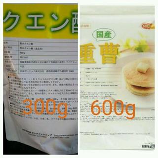 国産重曹(食品ハイグレード)600g+無水クエン酸(食品グレード)300gセット(洗剤/柔軟剤)