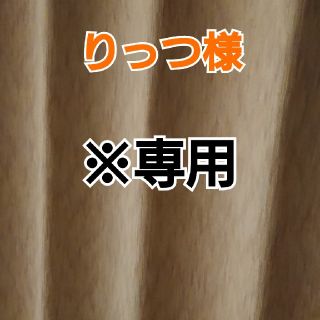 りっつ様専用 向井康二(アイドルグッズ)