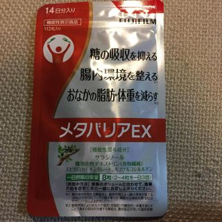 メタバリアEX(ダイエット食品)