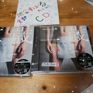 ☆新品未開封　渋谷すばる 二歳 初回限定盤 通常盤 特典CD 3点セット(ポップス/ロック(邦楽))