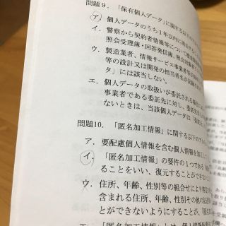 個人情報保護士認定試験過去問(資格/検定)