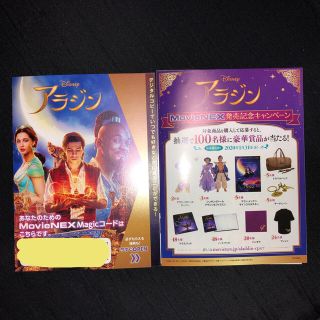 ディズニー(Disney)のュキさま専用　　アラジン 実写  MovieNEX『Magicコードのみ』(外国映画)