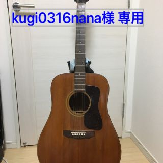 ギブソン(Gibson)のkugi0316nana様 専用 GUILD D-35 (アコースティックギター)