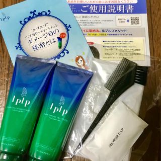 ルプルプ ヘアカラートリートメント(白髪染め)