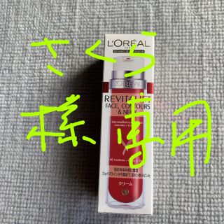 ロレアルパリ(L'Oreal Paris)のフェイス_ネッククリーム(フェイスクリーム)