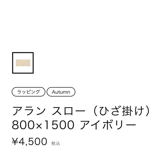 Francfranc(フランフラン)のフランフラン☆膝掛け☆新品未使用タグ付き キッズ/ベビー/マタニティのこども用ファッション小物(おくるみ/ブランケット)の商品写真