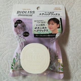 コーセーコスメポート(KOSE COSMEPORT)のビオリス　ワックス(ヘアワックス/ヘアクリーム)