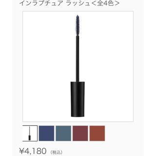 コスメキッチン(Cosme Kitchen)のセルヴォーク Celvoke インラプチュア ラッシュ 03(マスカラ)