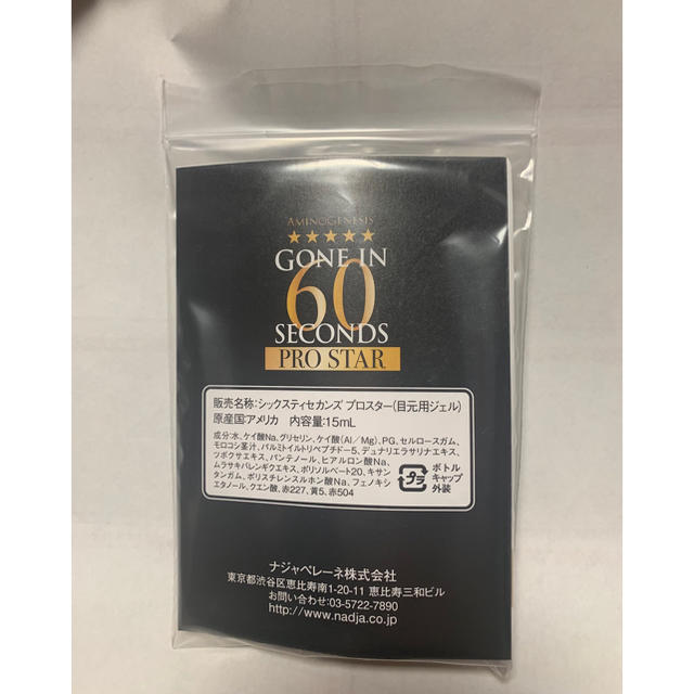 2021人気特価 シックスティ セカンズプロ 目元用ジェル NET 15ml 原産