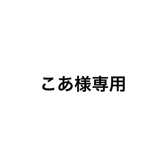 専用ページその他