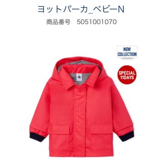 プチバトー(PETIT BATEAU)のプチバトー ヨットパーカー 新品(ジャケット/上着)