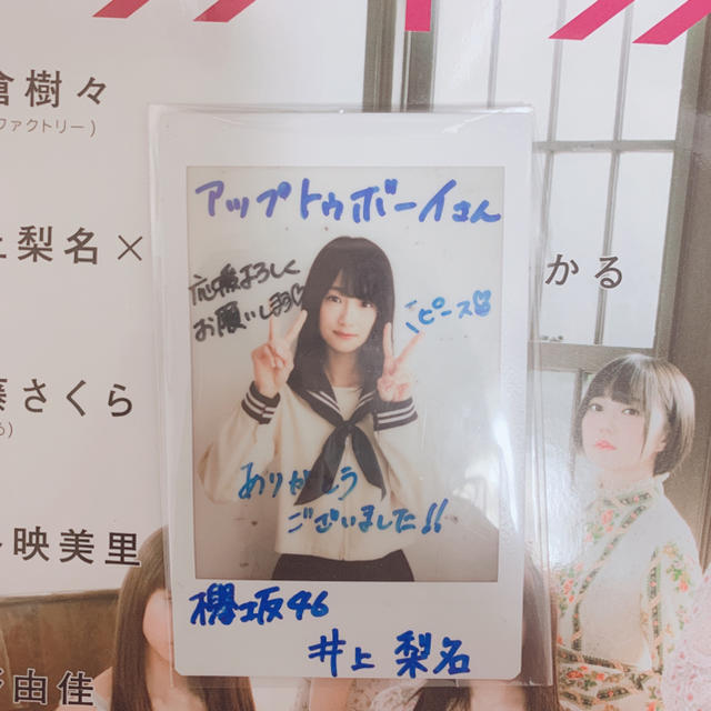 欅坂46 井上梨名 直筆 チェキ