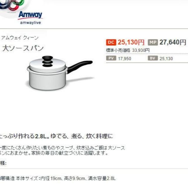週末限定値引 未使用 現行型 アムウェイ 大ソースパン IH対応 週末限定値引 未使用 現行型 アムウェイ 大ソースパン IH対応