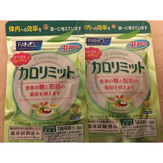 ファンケル(FANCL)のカロリミット(ダイエット食品)