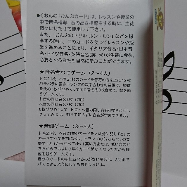 ゲーム感覚で遊んで覚える！！音符カード  17セット