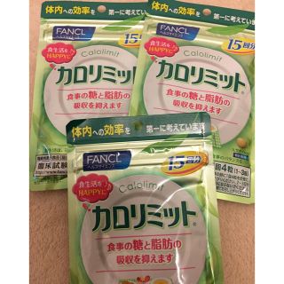 ファンケル(FANCL)のカロリミット(ダイエット食品)