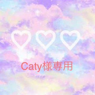 Caty様(小動物)