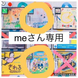 ニンテンドーDS(ニンテンドーDS)のmeさん専用ページ(家庭用ゲームソフト)