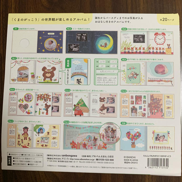 くまのがっこう(クマノガッコウ)の新品未使用 アルバム しかけ絵本 くまのがっこう たんじょうものがたり キッズ/ベビー/マタニティのメモリアル/セレモニー用品(アルバム)の商品写真