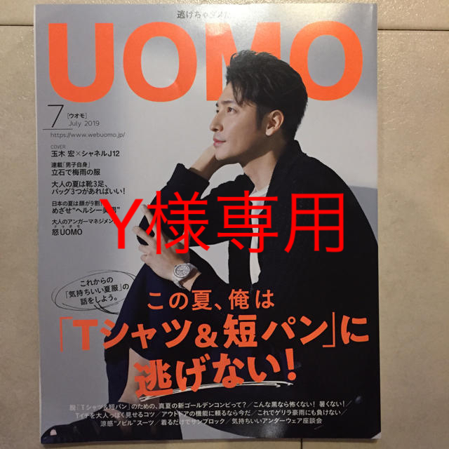 UOMO ウオモ エンタメ/ホビーの雑誌(ファッション)の商品写真