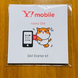 ソフトバンク(Softbank)のワイモバイル sim スターターキット(その他)