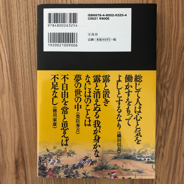 宝島社(タカラジマシャ)の天下人100の覇道 エンタメ/ホビーの本(人文/社会)の商品写真